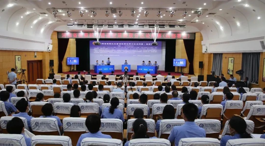 河南省检察机关普通犯罪检察分区论辩赛南部赛区对抗赛圆满结束