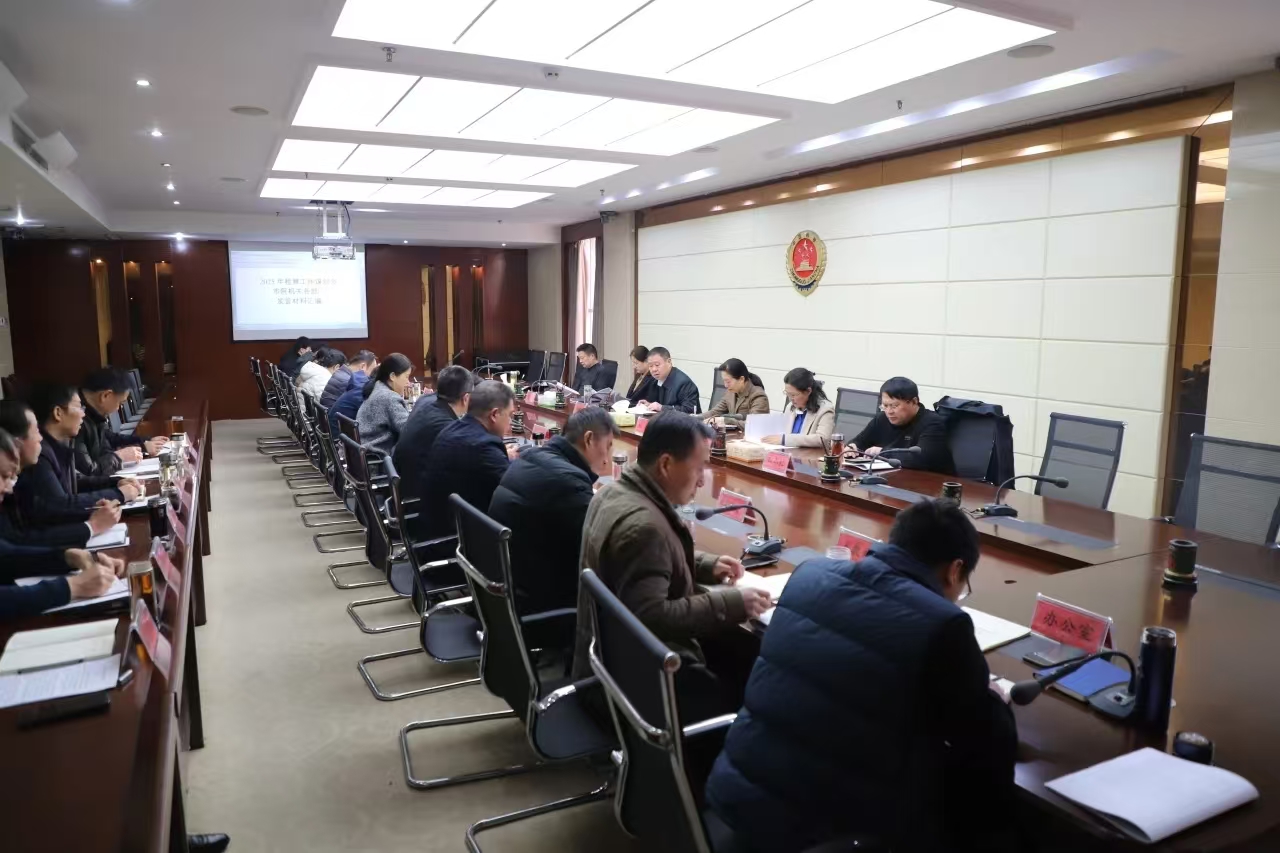 市院机关2025年检察工作谋划会召开