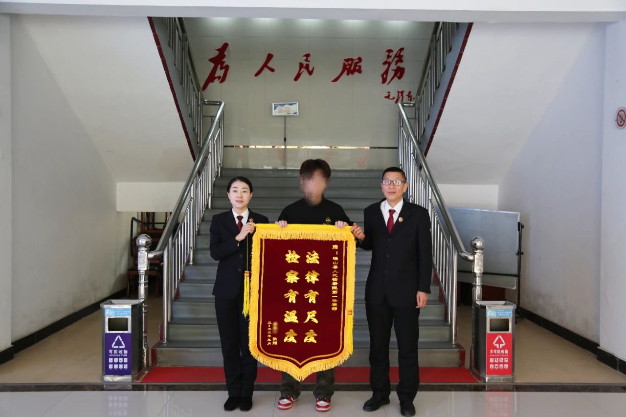 “法律有尺度 检察有温度”  ——不起诉在校大学生送锦旗致谢